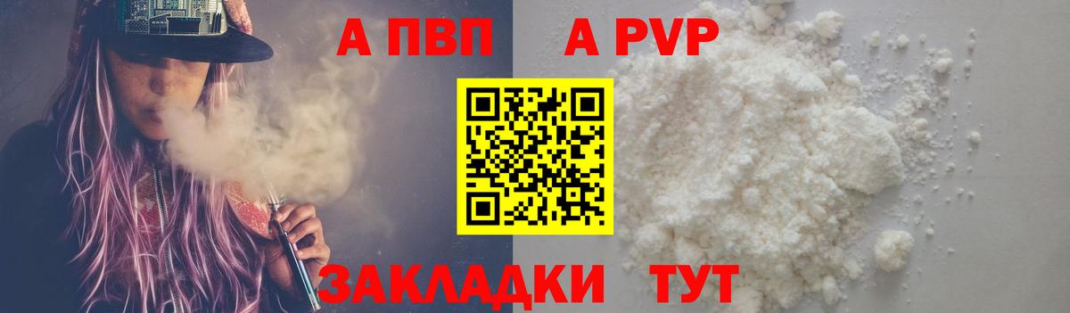 APVP кристаллы Калининград