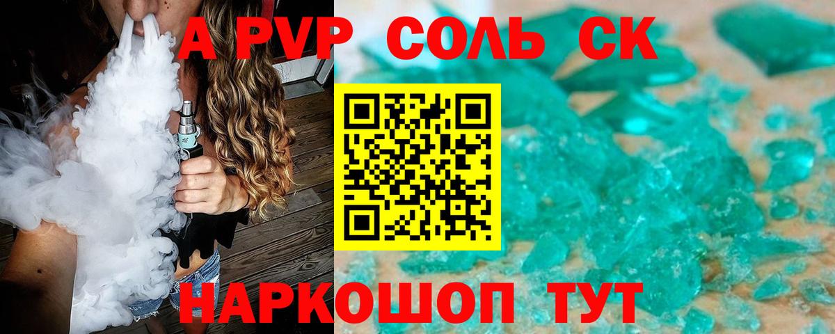 наркошоп  Альфа ПВП кристаллы  Альфа ПВП СК  Калининград  Вход с VPN  APVP крисы CK 