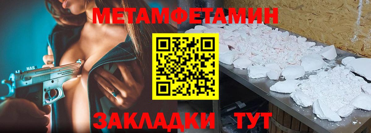 Метамфетамин Methamphetamine Калининград